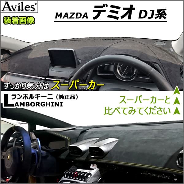 Amazon | [反射防止]マツダ 互換品 マツダ2 DJ系 ダッシュマット